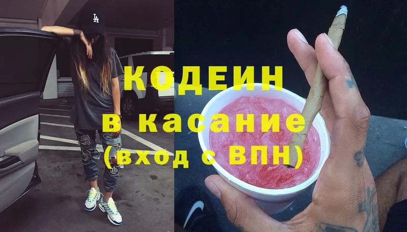 Codein Purple Drank  Глазов 